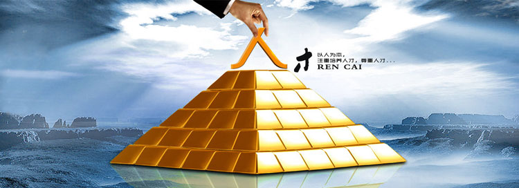 中馳人才理念