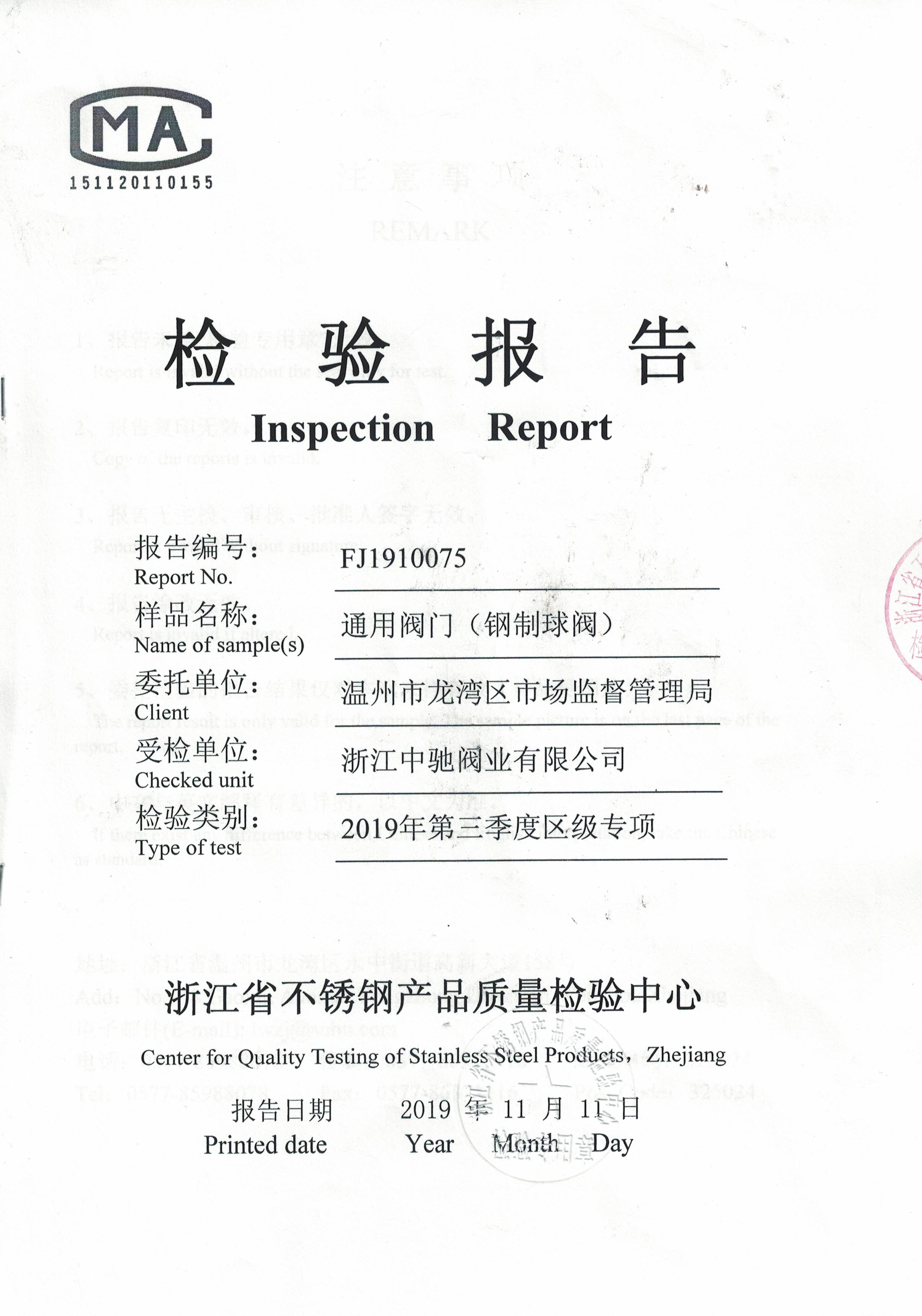 中馳檢測(cè)報(bào)告20200429.jpg
