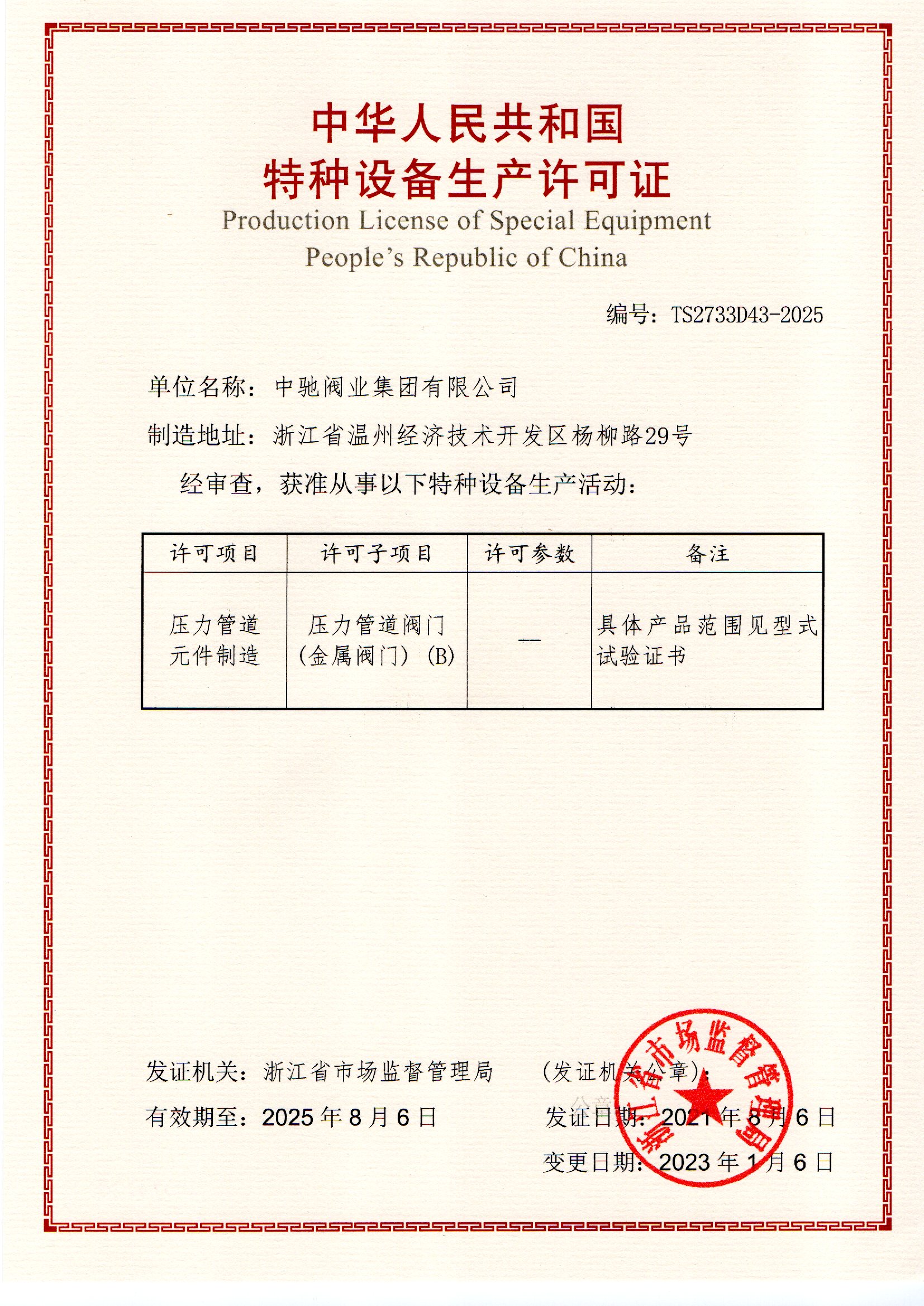 中馳TS證書.jpg