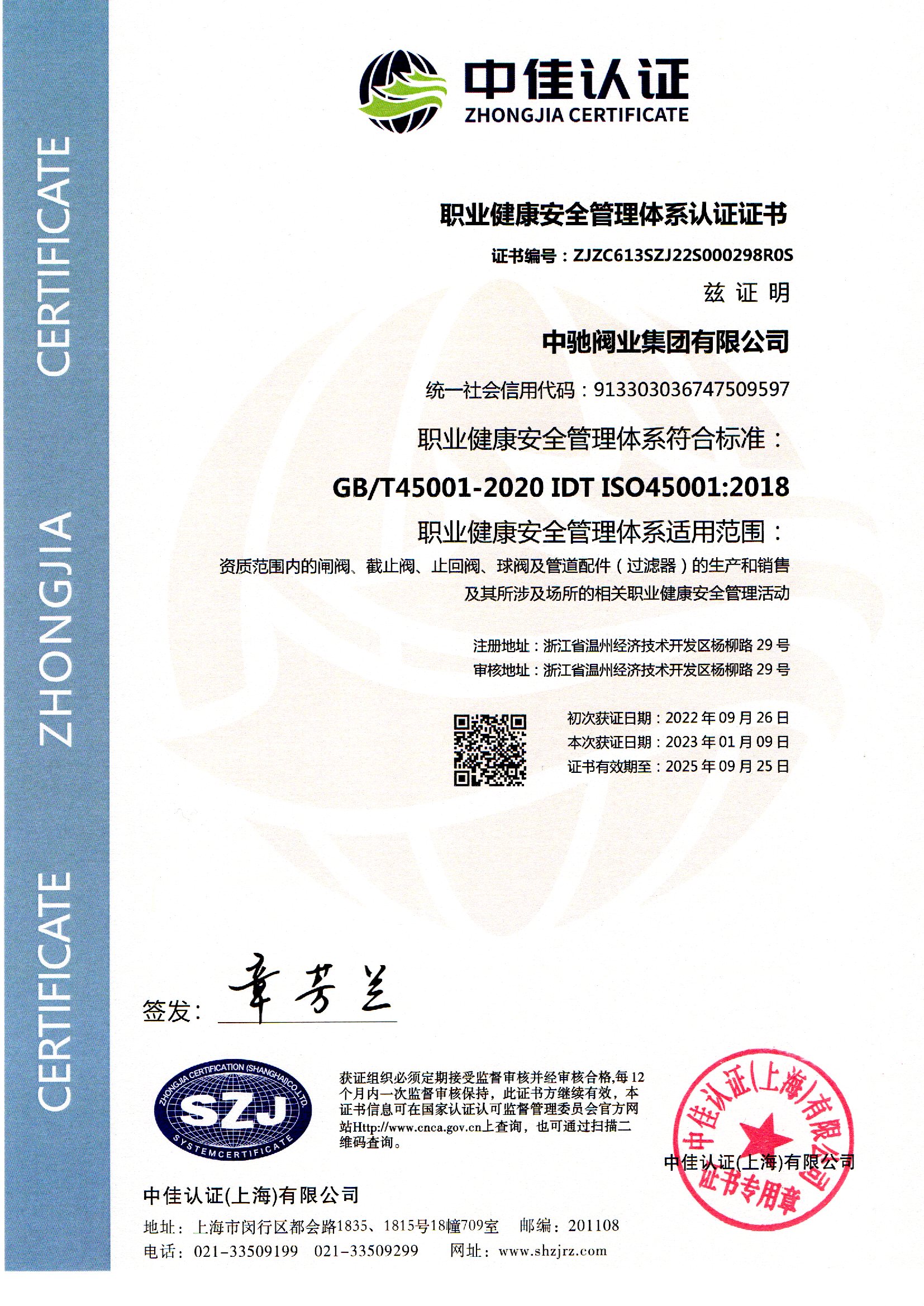 ISO45001證書.jpg
