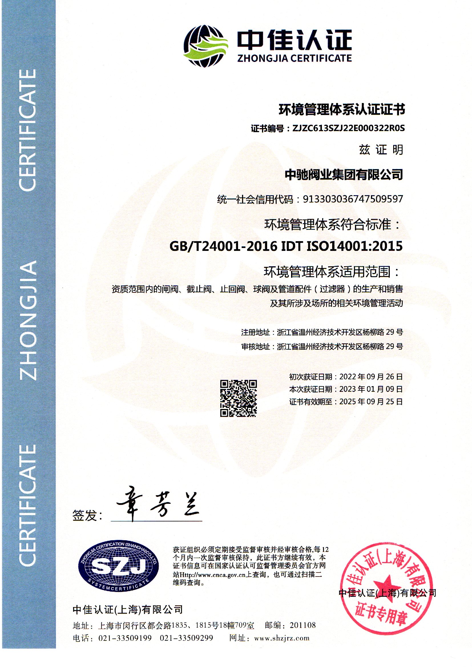 ISO14001證書.jpg