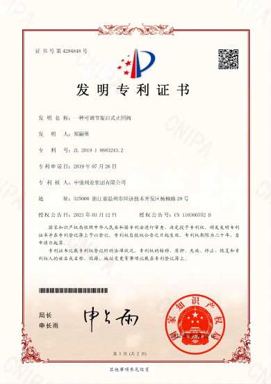 發(fā)明專利_00(1).jpg